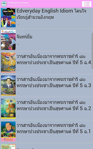 Kuntalaywittayakom School e-Li Screen 2