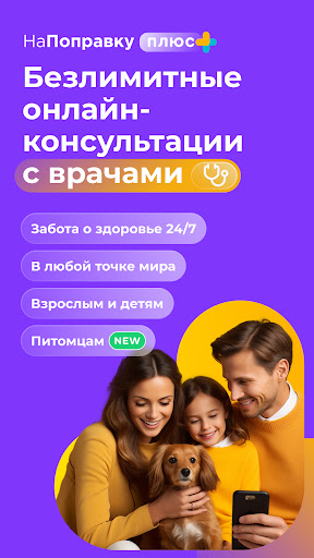 Android application НаПоправку - врачи онлайн 24/7 screenshort