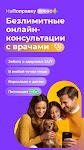 screenshot of НаПоправку - врачи онлайн 24/7