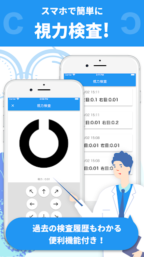 Android application 視力回復+ screenshort