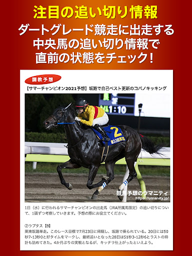 地方競馬予想ウマニティ（サンスポ＆ニッポン放送公認） screenshot 11