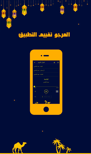 Android application سعد الغامدي قرأن كامل screenshort
