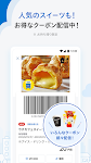 screenshot of ローソン - お得なクーポンやポイントが貯まる