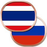 Тайский разговорник бесРл. icon