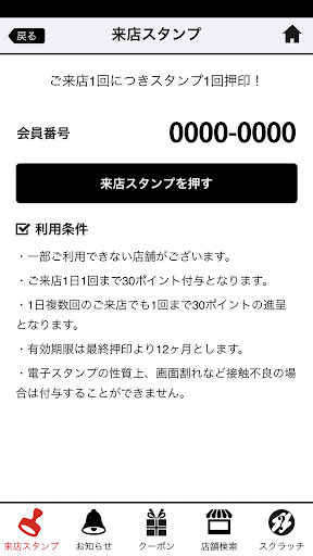 五苑マルシングループ公式アプリ Screen 3