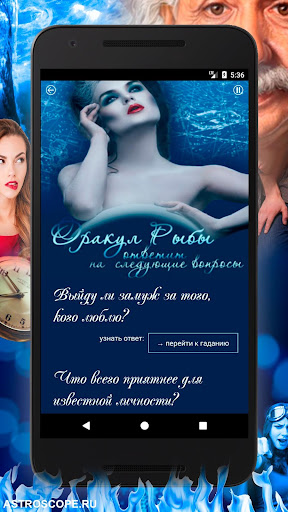ГАДАНИЕ Астро Оракул - Гадания Screen 3