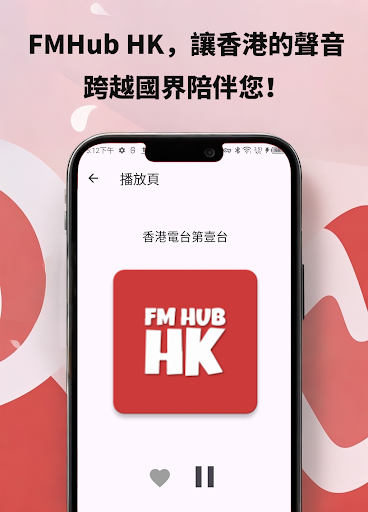 FMHub HK