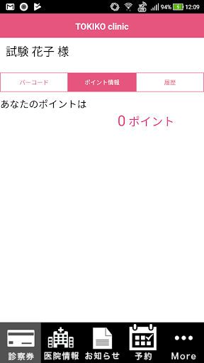TOKIKO clinic Screen 3