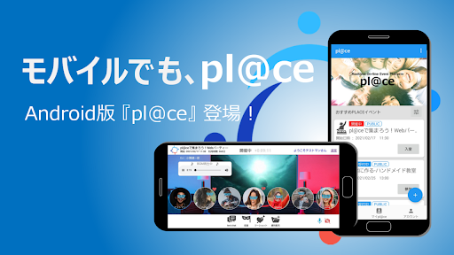 Android application pl@ce screenshort