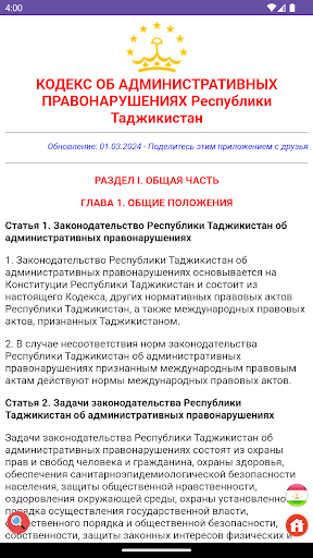 Android application Кодекси Маъмурии Точикистон screenshort