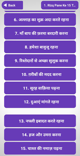 इस्लाम से कुछ सीखे Screen 3