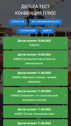 Android application Дельта тест "Конвенция Плюс" screenshort