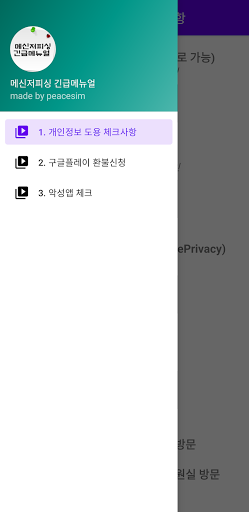 메신저피싱 긴급메뉴얼 Screen 2
