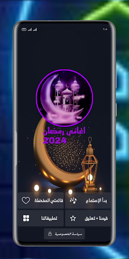 اغاني رمضان 2024 بدون نت Screen 2