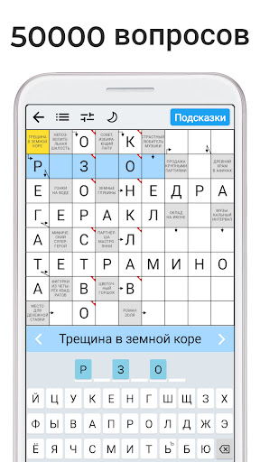 Сканворды на русском Screen 3