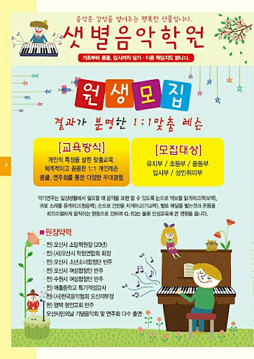 Android application 윤앤강 음악학원 screenshort