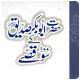 Hazrat Abu Bakr K 100 Qissay icon