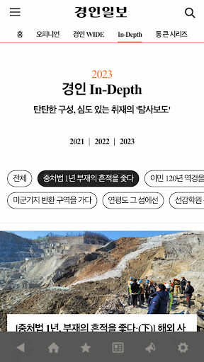 경인일보 Screen 3