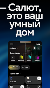 Салют! Умные устройства 1