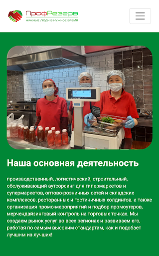 Android application ArtStaff - временный персонал screenshort