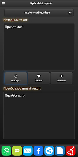 Android application Красивый шрифт screenshort