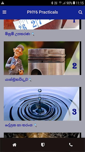 Physics Practicals - භෞතික විද