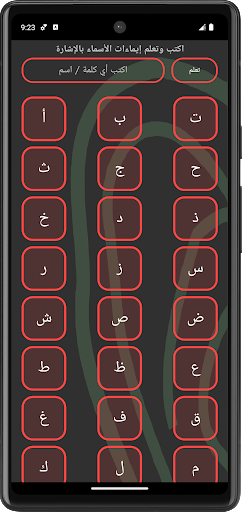 تطبيق لغة الإشارة العربية للصم Screenshot 4 - AppWisp.com