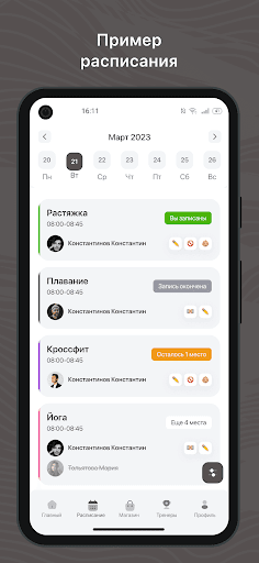 Android application TWINE screenshort