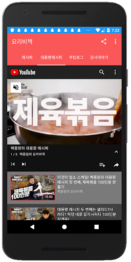 백종원요리레시피 - 백종원레시피 - 백종원 요리비책 Screen 3