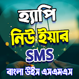 Bangla happy new year sms icon
