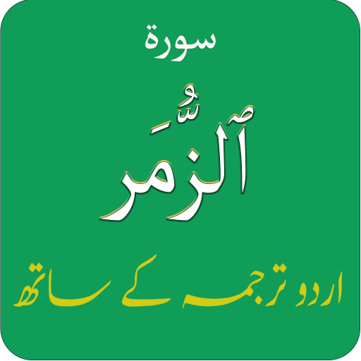 Surah Zumar (سورة الزمـــر) wi logo