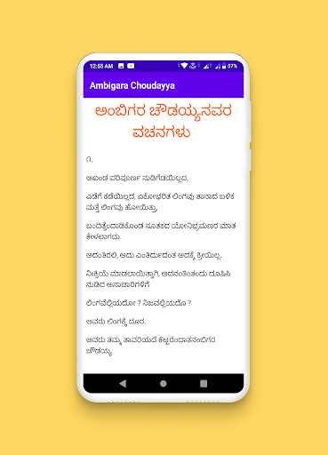 Ambigara Choudayya (ಅಂಬಿಗರ ಚೌಡ Screenshot