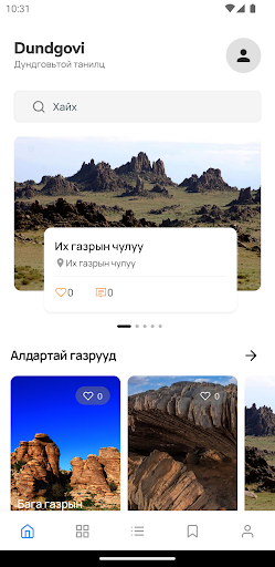 Android application Dundgovi screenshort