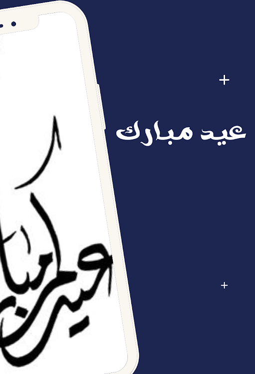 Eid Al-Fitr congratulations - 4 - (Android)
