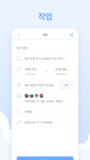 위워크투게더 - We Work Together Screen 3
