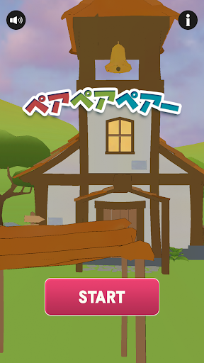 Android application ペアペアペアー screenshort