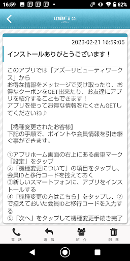 アズーリビューティワークス 公式アプリ Screen 2