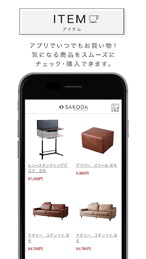 SAKODAアプリ｜SAKODAホームファニシングス screenshot 3