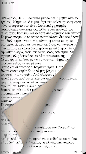Για Αύριο, Γιάννης Αντάμης Screen 3