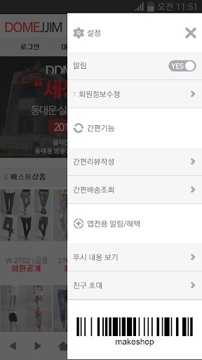 도매찜 Screen 2