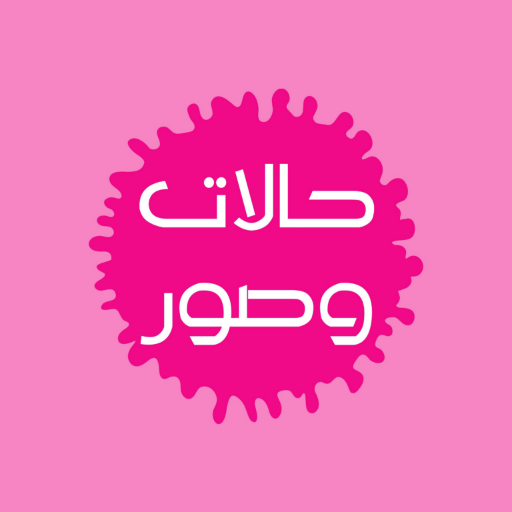 حالات وصور logo