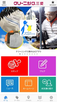 福島市 クリーニング三愛の公式アプリのおすすめ画像2