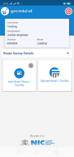 Sulabh Samparkta Survey Bihar Screen 2