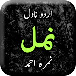 Cover Image of डाउनलोड Namal by Nimrah Ahmed - Urdu Novel Complete 1.26 APK