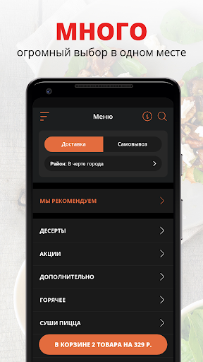 Android application Суши Сушка | Тюмень screenshort