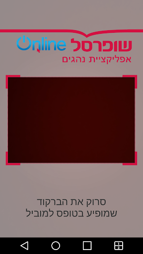 שליח Online Screen 2