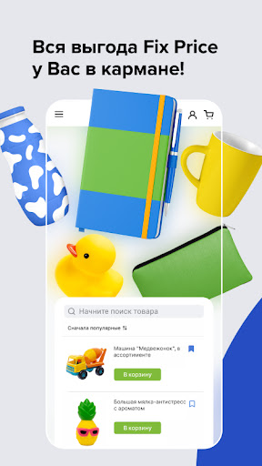 Android application Fix Price Беларусь screenshort
