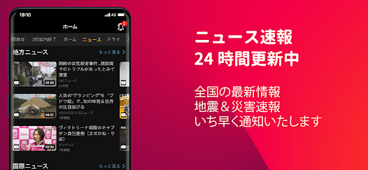 無料テレビ C 見逃しドラマとニュース視聴 映画アニメも見放題 Google Play のアプリ