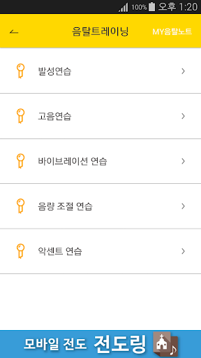 음치탈출 Screen 3