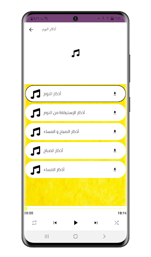 اذكار النوم تلاوات هادئة للنوم Screen 2
